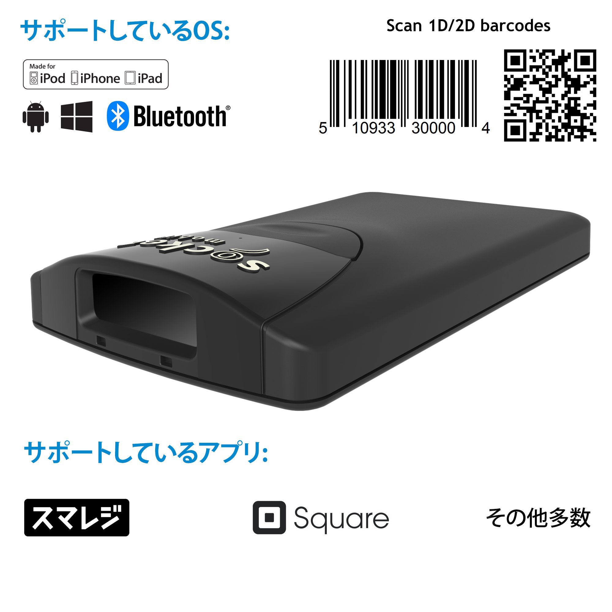 SocketScan S820 1D/2D Linear Barcode Plus QR Code Scanner – Socket Mobile-JP